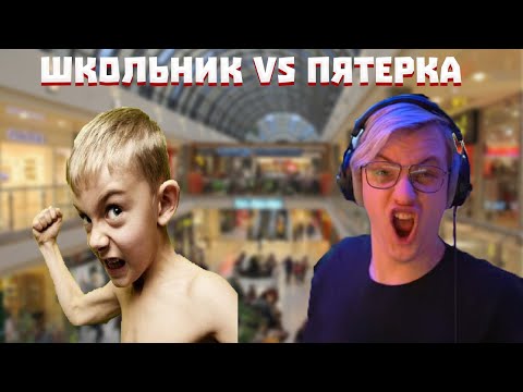 Видео: Пятёрку побил первокласник // Пятерка рассказывает истории