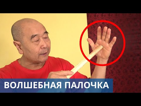Видео: Волшебная ПАЛОЧКА для МОЛОДОСТИ Урок 2 - Му Юйчунь суставы колени