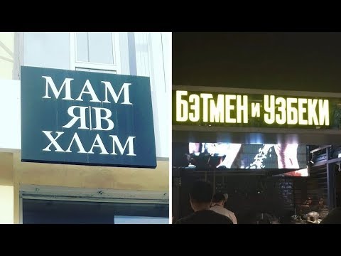 Видео: Смешные вывески, мимо которых невозможно пройти (2 серия)