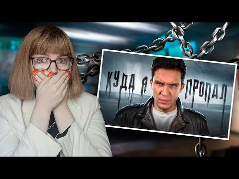 Видео: Куда я ПРОПАЛ? ЛИГА выполняет ЭКСТРЕМАЛЬНЫЕ ЗАДАНИЯ | РЕАКЦИЯ НА ДМИТРИЯ МАСЛЕННИКОВА