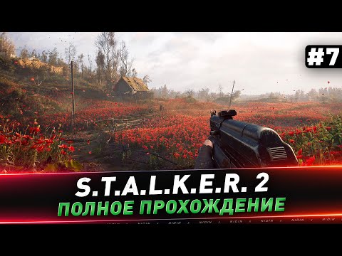 Видео: S.T.A.L.K.E.R. 2 ● Полное прохождение ● #7 ● Пробуем новую русскую озвучку ● Патч 1.03