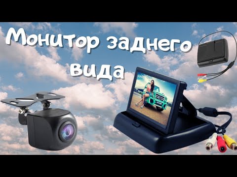 Видео: монитор заднего вида! лучший! за 1000 рублей.