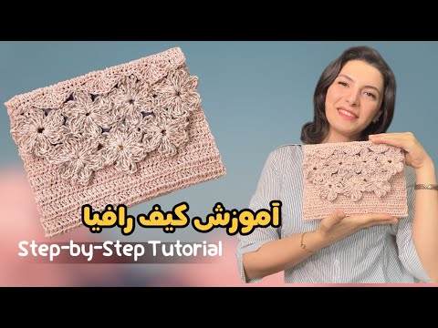 Видео: Элегантная сумка из рафии | Подробный мастер-класс с цветами, подкладкой и магнитом