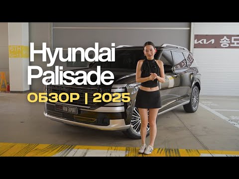 Видео: Hyundai Palisade 2025. Полный обзор