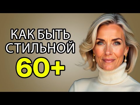 Видео: 7 СЕКРЕТОВ Стильных Женщин, Которые Дороже Денег
