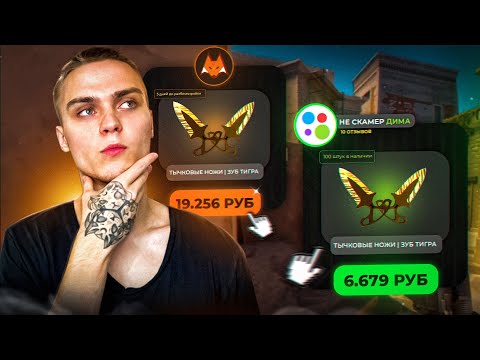 Видео: Я КУПИЛ СКИНЫ НА АВИТО - ОБМАНУТ ЛИ МЕНЯ? (CS:2)