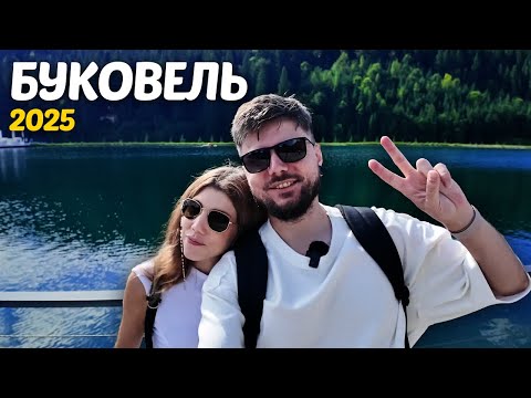 Видео: Гуляємо в Буковелі. Гуцул Ленд. Вересень 2025 Влог Стрім