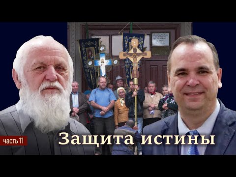 Видео: В гостях у Пушкова 11/11. Защита истины от ложных учений.