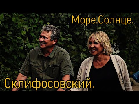 Видео: Море.Солнце.Склифосовский... ~море~💙