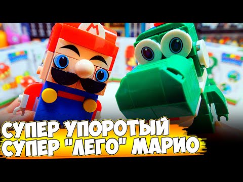 Видео: СУПЕР VSРАТЫЙ SUPER "ЛЕГО" MARIO (но прикольный)