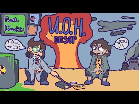 Видео: Прошлое Крэклина, Шефа | Обзор и теории по ИОН совместно с DavKiv