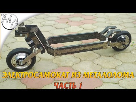 Видео: Кастомний Електросамокат з металобрухту та гіроборда за 40 Годин (Частина 1)