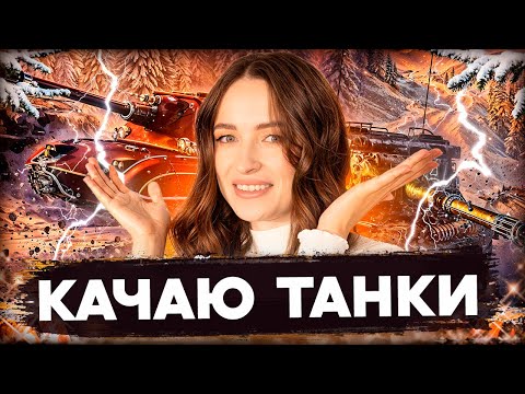 Видео: Качаю танчики ► Centurion Mk. 7/1  #миртанков