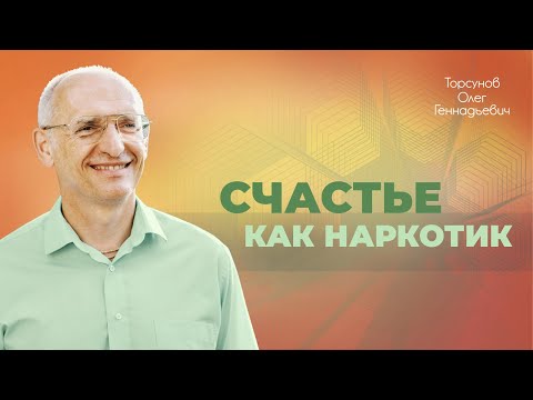 Видео: Счастье от близких людей всегда идёт в связке со страданиями (Торсунов О. Г.)