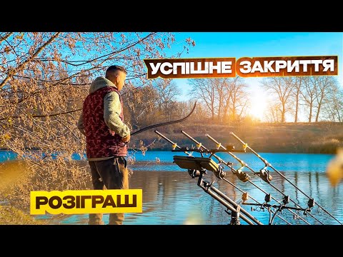 Видео: Який КОРМ, НАСАДКА, СТІК, ТАКТИКА краще працює по ХОЛОДНІЙ ВОДІ?! 2 частина ЗАКРИТТЯ СЕЗОНУ 2024р!