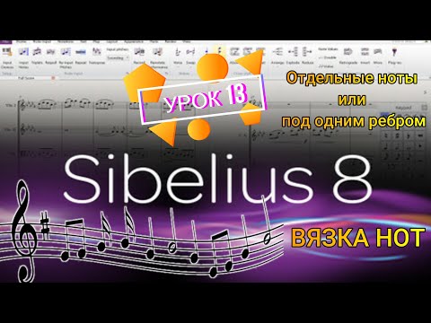 Видео: КАК СДЕЛАТЬ ВОСЬМУШКУ ОТДЕЛЬНО. ВЯЗКА НОТ.