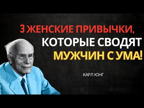 Видео: Женщина, перед которой сдаются даже самые сильные мужчины | Карл Юнг