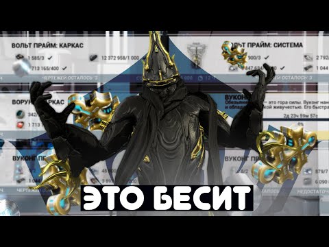 Видео: Это БЕСИТ в Warframe