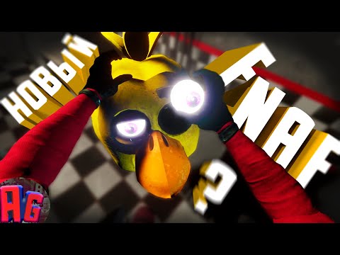 Видео: И ЭТО НОВЫЙ FNAF? || FNAFlab VR