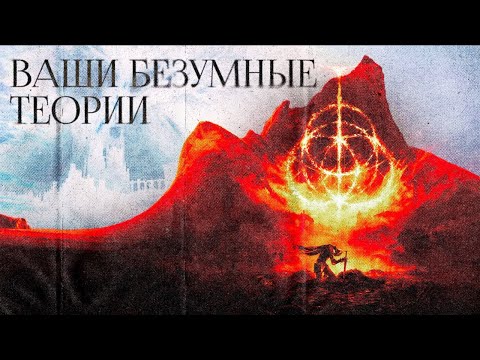 Видео: (НЕ) АЙСБЕРГ ELDEN RING