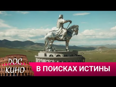 Видео: 🎭 В ПОИСКАХ ИСТИНЫ 🌎 ДОКУМЕНТАЛЬНОЕ КИНО 🎆 2022