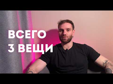 Видео: Как Уже Перестать Беспокоиться о Мнении Окружающих