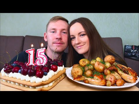 Видео: МУКБАНГ КРЫЛЫШКИ ТОРТ КАРТОШКА 15 000 подписчиков КОНКУРС! | MUKBANG WINGS CAKE POTATO