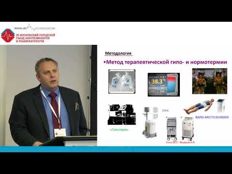 Видео: Что дает управляемая гипотермия после СЛР? Суряхин В.С.