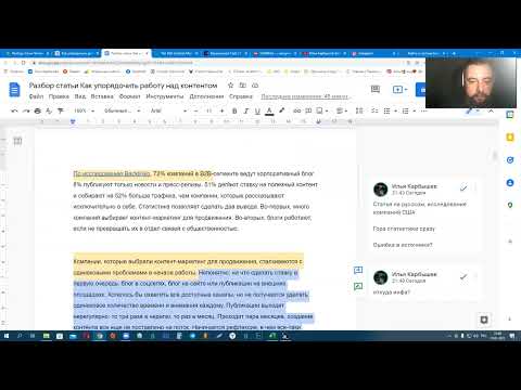 Видео: Разбор качества статьи про порядок в контенте
