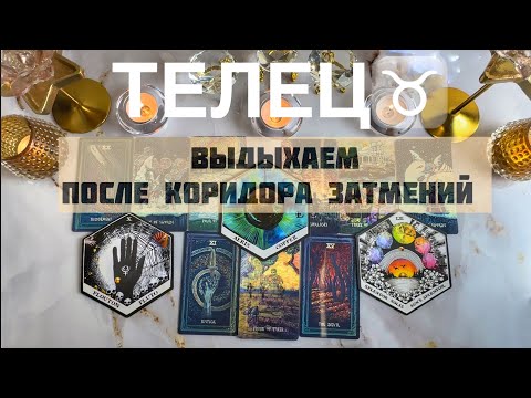Видео: Телец ♉️ прогноз с 22 по 28 сентября 2025