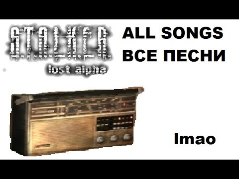 Видео: S.T.A.L.K.E.R. Lost Alpha Radio│All songs/Все песни