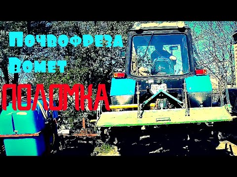 Видео: Почвофреза bomet Ремонт Порвало цепь болт на кардане Rotavator bomet Repairs #vseklevo #синийтрактор