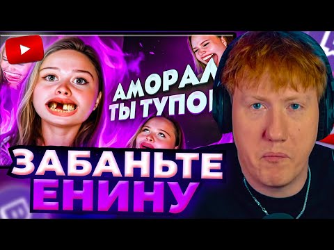 Видео: DK СМОТРИТ "МЕНЯ РАЗОБЛАЧИЛА ФЕМИНИСТКА - АНЯ ЕНИНА | САМАЯ ТУПАЯ ТИК ТОКЕРША 6"