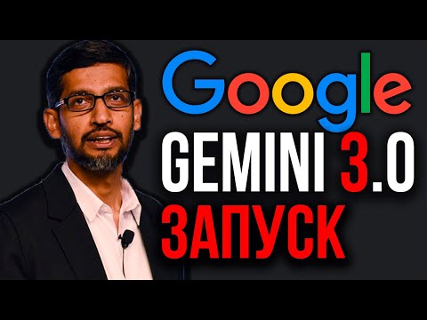 Видео: Новая ИИ от Google РВЁТ ВСЕ ТЕСТЫ! Gemini 3.0 Уже В Доступе! Claude Code в Вебе! ИИ открытие в меде!