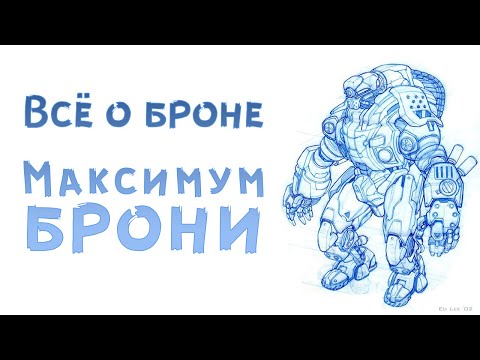 Видео: Fallout 4 - Всё о броне | Максимум брони