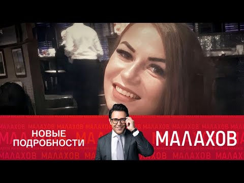 Видео: Малахов . Загадочная смерть в Таиланде: "Меня убили!" Часть 2 . Выпуск от 02/09/2025