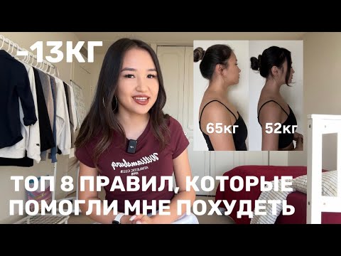Видео: КАК ПОХУДЕТЬ БЕЗ ДИЕТ, ПРАВИЛЬНОГО ПИТАНИЯ И СПОРТА?/моя история