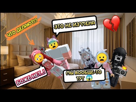 Видео: 😳ОН ВОРВАЛСЯ НА НОЧЁВКУ... ДЕВЧОНОК И УСТРОИЛ ПОЛНЫЙ ХАОС 😱 #роблоксистория #роблокс