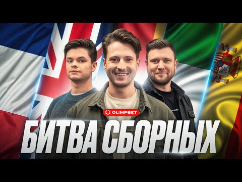 Видео: Самая сильная сборная |Понтовая Франция vs Дерзкая Испания, Кто тащит Португалию? Нидерланды в топе?