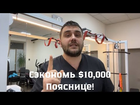 Видео: Как Одно Упражнение Избавило от Боли в Пояснице и Сэкономило $10,000! 🚑💪