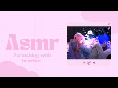 Видео: АСМР|ASMR.Массаж ушек кисточками + щёточка + скретчинг + липкие звуки рта 