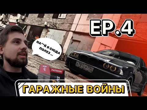Видео: EP.4 СНЯЛ НА ЧАС... ГАРАЖ ДЛЯ Е39 | РЕМОНТ ПОДВЕСКИ | ГОД ГАРАНТИИ ???