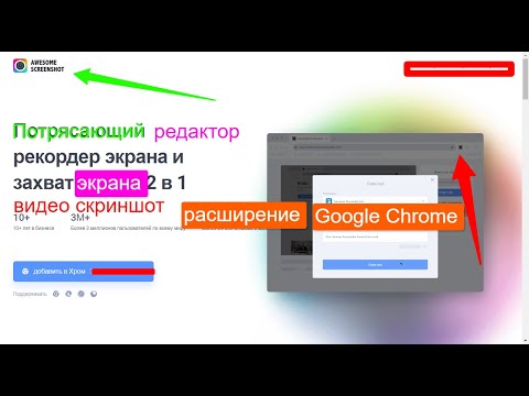 Видео: Уникальное расширение из магазина Google Chrome запись экрана видео редактор😍💻