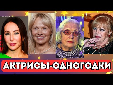 Видео: ⚡КТО ЛУЧШЕ СОХРАНИЛСЯ? НАШИ ЗВЕЗДЫ И АКТРИСЫ ГОЛЛИВУДА В ЮНОСТИ И СЕЙЧАС