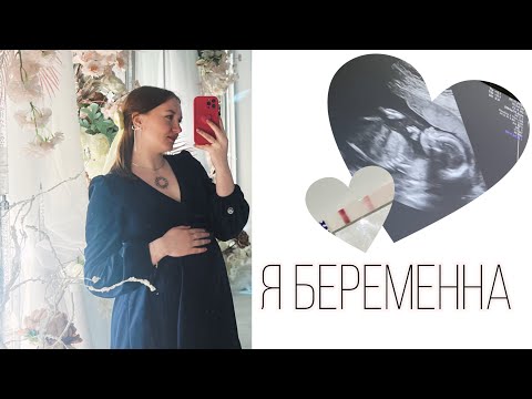 Видео: я беременна🍼| долгое планирование | реакция близких | пол малыша