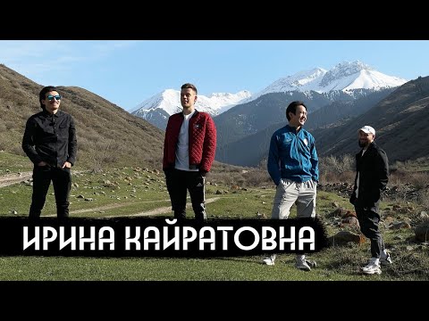 Видео: Ирина Кайратовна – новые звезды из Казахстана / вДудь