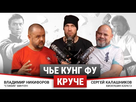 Видео: Сила духа против мягкости: кто победит - Киокушин или Винчун?