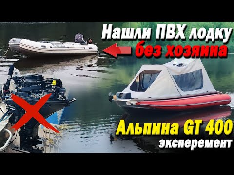 Видео: Нашли ПВХ лодку с 9,9 мотором без ХОЗЯИНА / Сломали Сузуки 9,9 / примерка Реалкрафта 510