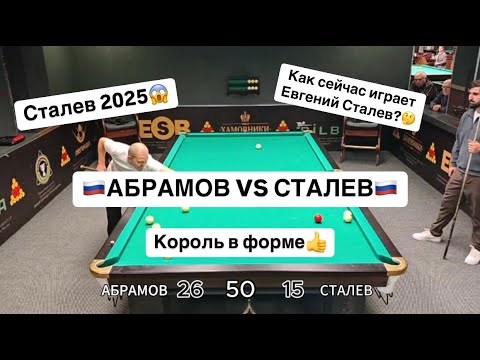 Видео: Абрамов Иосиф - Сталев Евгений. Бильярд 2025. Клуб "ЛЕГЕНДА"