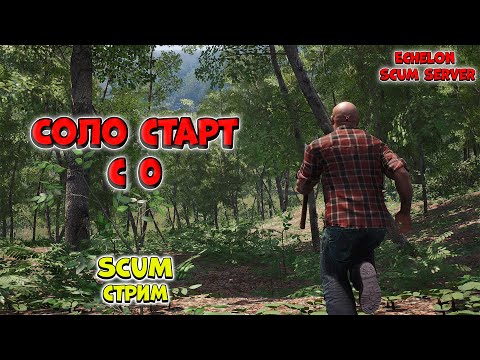 Видео: Не заходите на этот сервер SCUM  | !vkplay !boosty